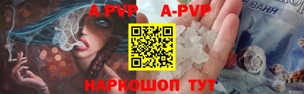 A PVP  Вход с VPN  Альфа ПВП Crystall  Котлас  Альфа ПВП СК КРИС  A-PVP Соль 