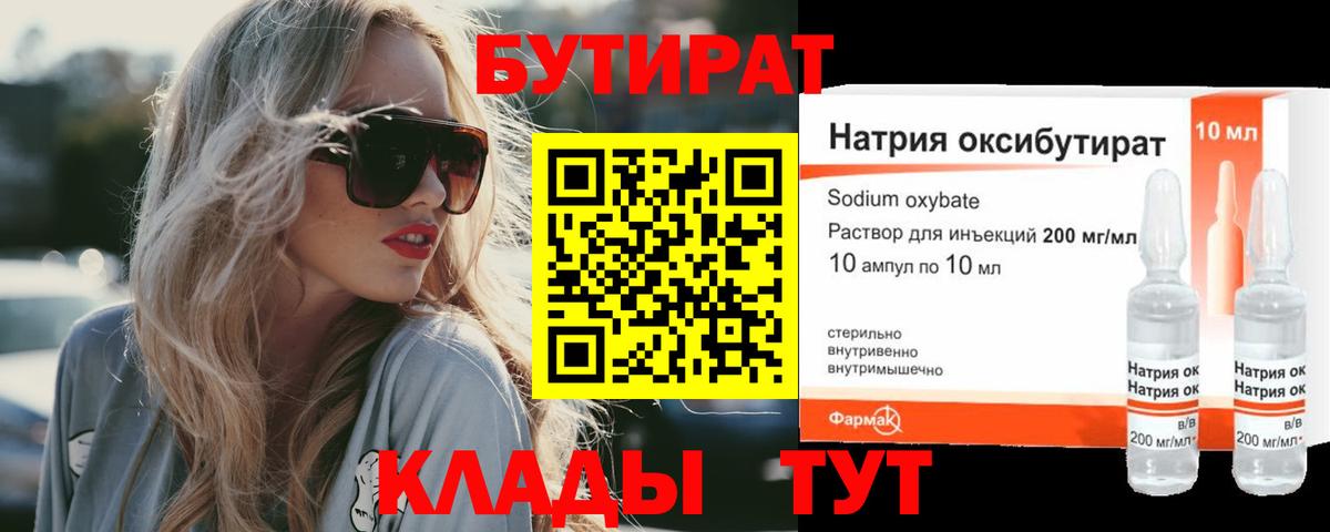 БУТИРАТ  Вход с VPN  Котлас  Бутират BDO 