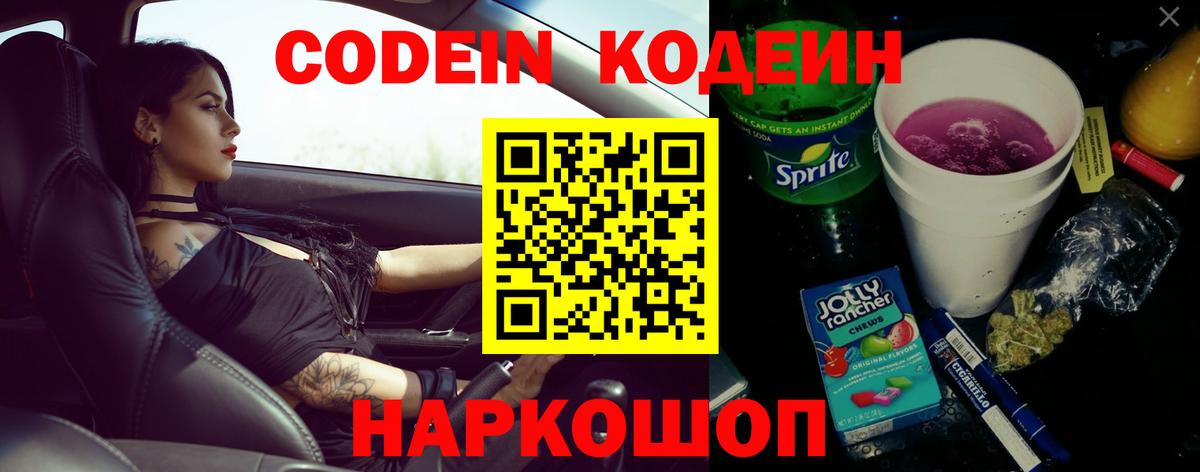 Codein напиток Lean (лин)  магазин продажи   Котлас  Вход с VPN  Кодеиновый сироп Lean напиток Lean (лин) 