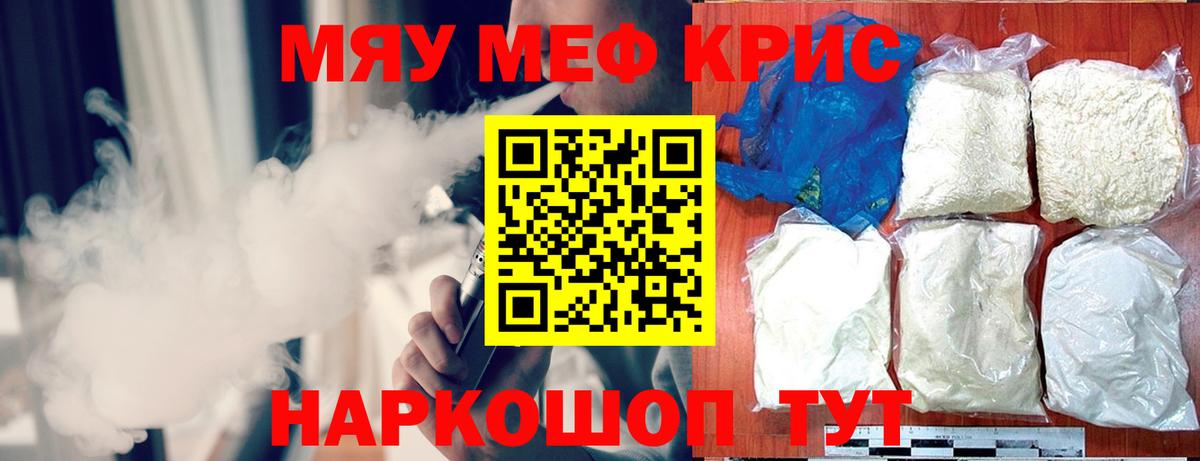 Меф мяу мяу мука Котлас