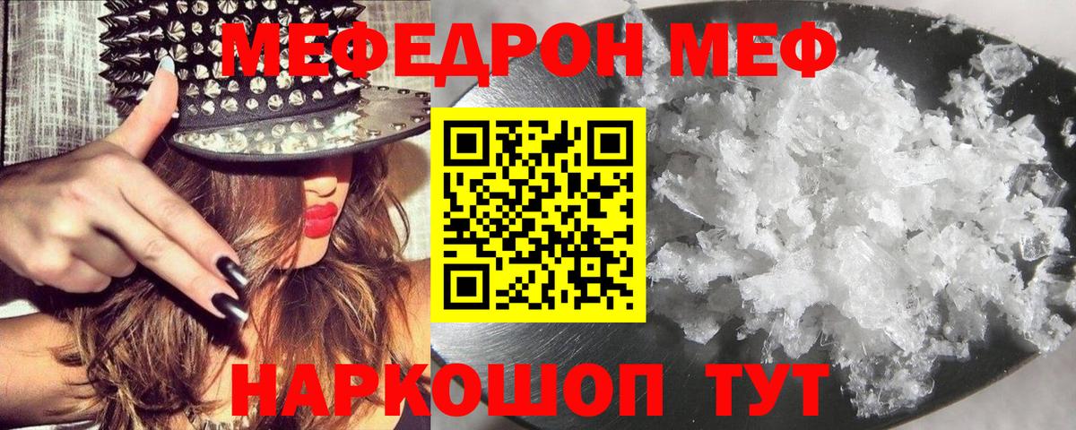 МЯУ-МЯУ кристаллы  Вход с VPN  Котлас  МЕФ 4 MMC 