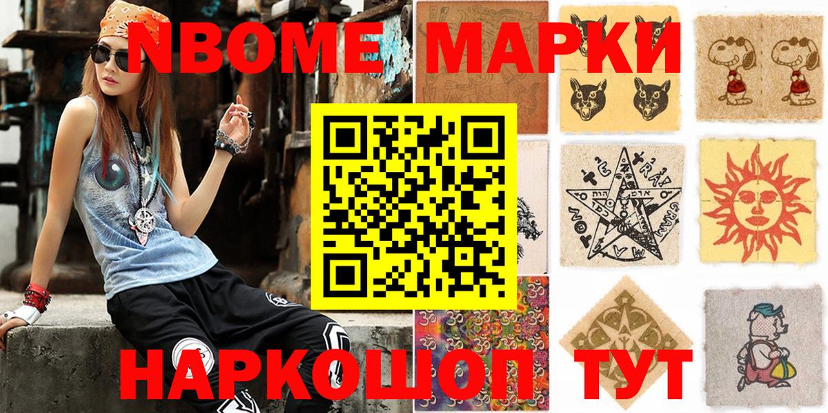 Котлас  Марки NBOMe 1,8мг  Вход с VPN 